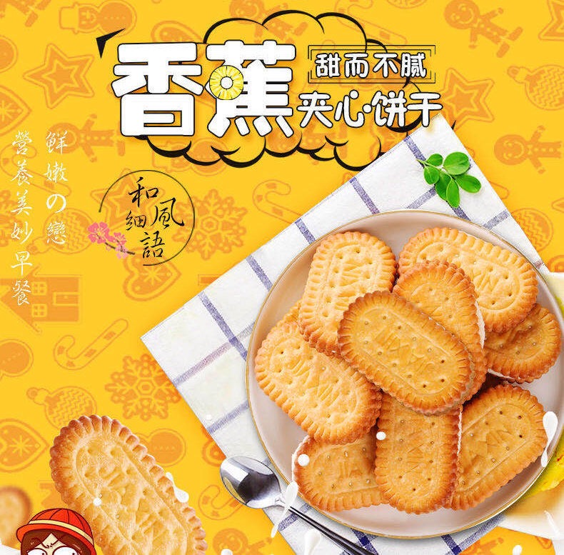 香蕉味夹心饼干怀旧童年儿童零食