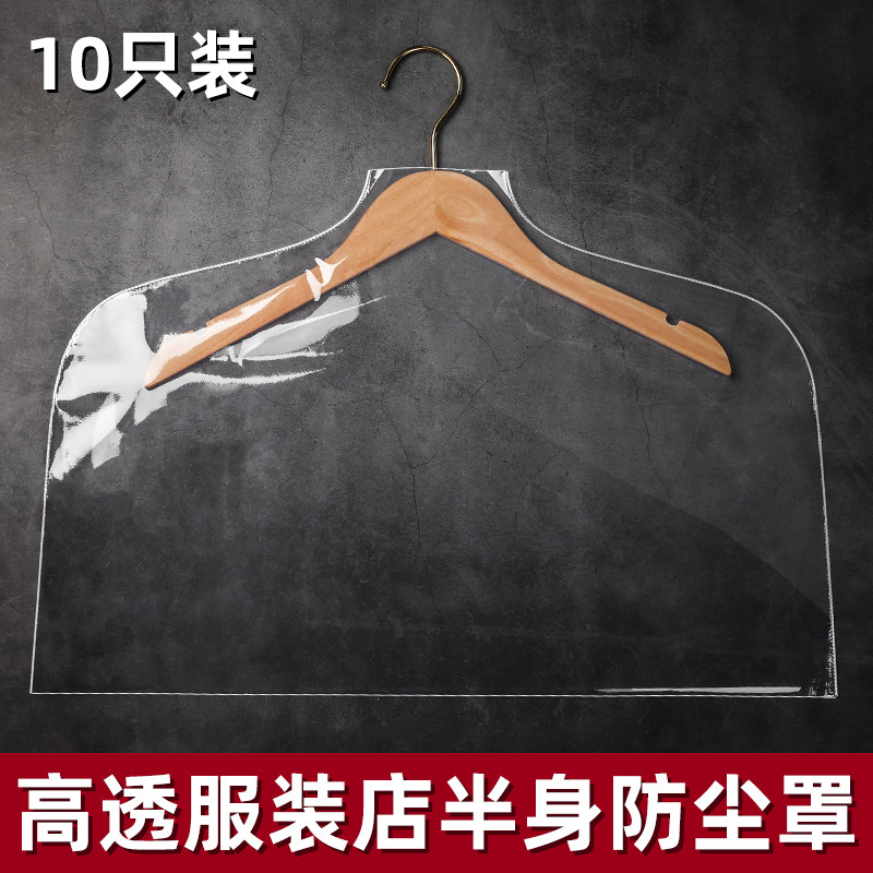 Clothing store clothes dust cover hanging type home wardrobe sleeve bag transparent plastic bag hanging clothes hanger clothes hanger coat cover