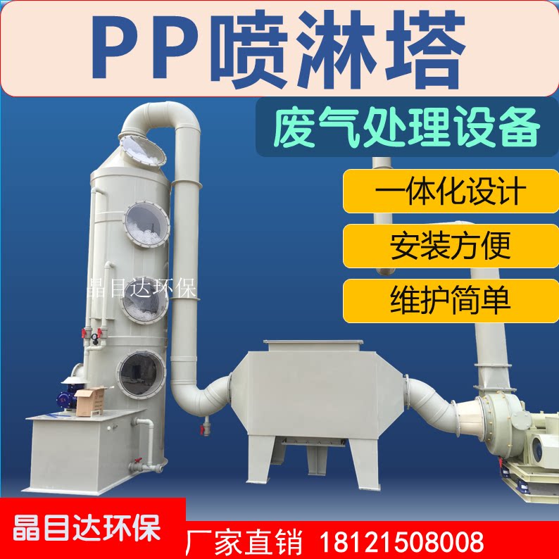 pp spray tower waste gas treatment environmental protection equipment paint spray room desulfurization dust removal oil smoke acid mist purification scrubber