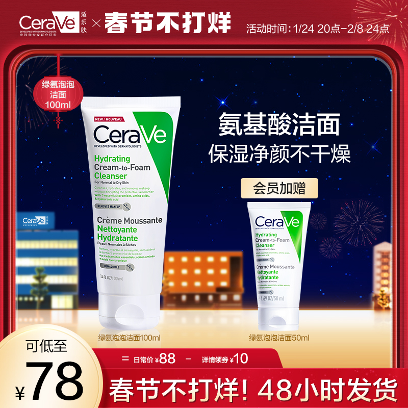 (Limited time crazy robbery) CeraVe Isle Skin Amino Acid Foam Sensitive Skin Deep Cleansing Cleansing Lotion Moisturizer