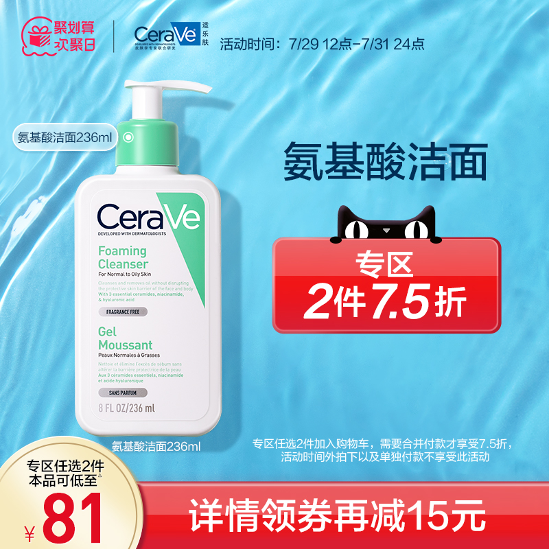 (Ren 2 pieces 7 5 fold) CeraVe Palatable Amino Acid Foam Wash Face Milk Sensitive Creamy Surface Cleaning