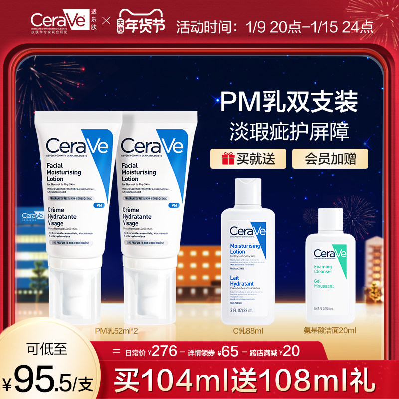 (Time-limited craziness) CeraVe skin PM milk 2 radiant lotion niacinamide moisturizing skin care set