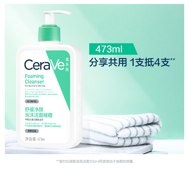 CeraVe适乐肤氨基酸洗面奶236ml