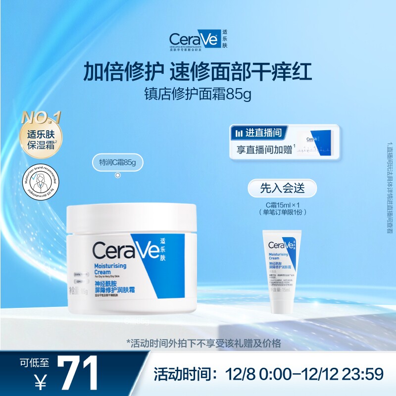 Восстанавливающий осенне-зимний увлажняющий крем same CeraVe от Zhang Linghe