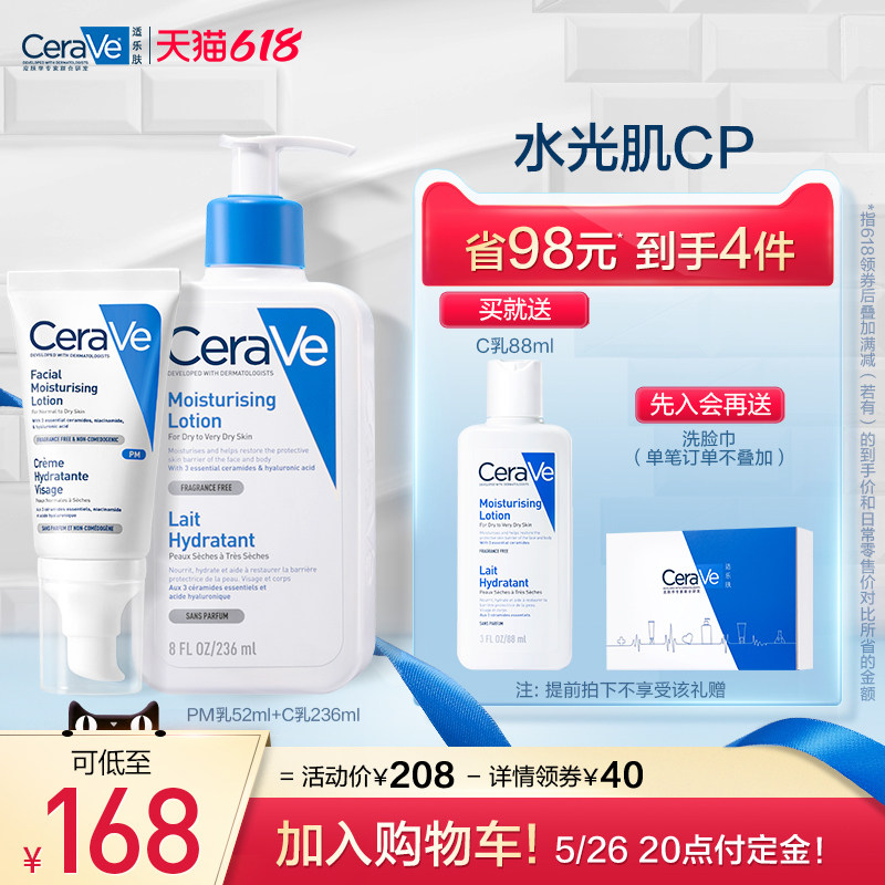 (618 plus purchases) CeraVe Fitness Lotion Skin-creamus Lotion Skincare Group Niacinamide to shine and repair sensitive