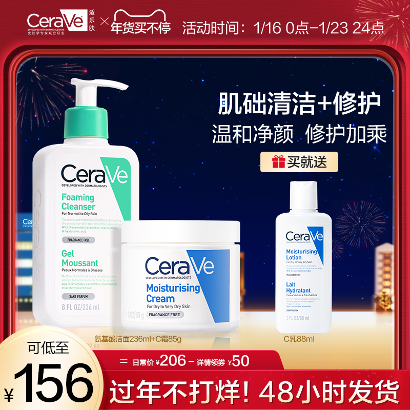 (Limited time madness) CeraVe suitable skin amino acid facial cleanser repair cream combination autumn and winter skin care set