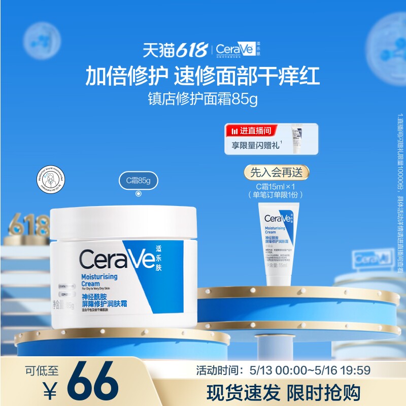 Восстанавливающий осенне-зимний увлажняющий крем same CeraVe от Zhang Linghe Изображение 1