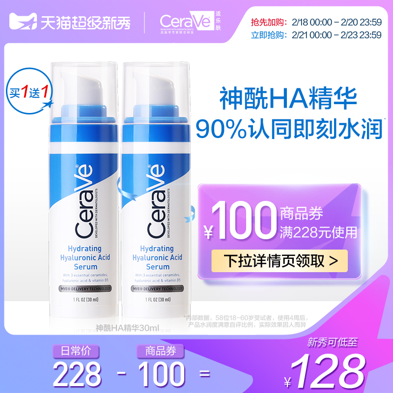 CeraVe 适乐肤 神酰HA透明质酸修护保湿精华霜 30mlx2瓶