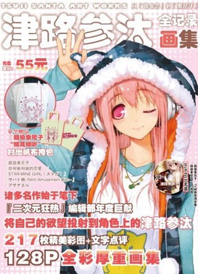 全新包郵二次元狂熱增刊津路參汰畫集精美超級索尼子帆布挎包