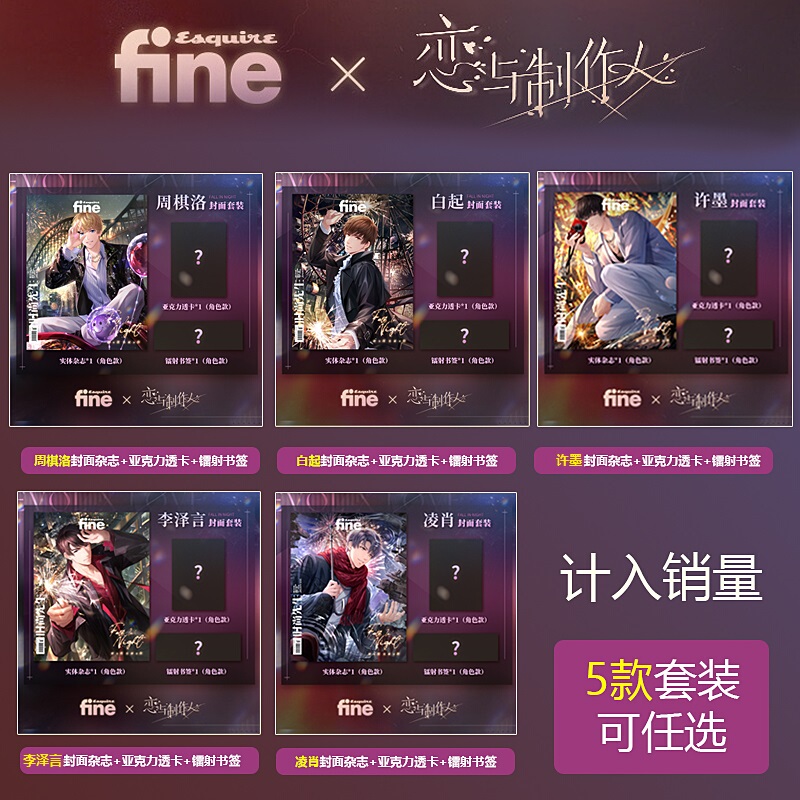 Official Genuine Fine Magazine January 2025 Issue Love and Producer Set/Zhou Qiluo/Bai Qi/Xu Mo/Li Zeyan/Ling Xiao Cover + Official Acrylic Transparent Card + Laser Bookmark