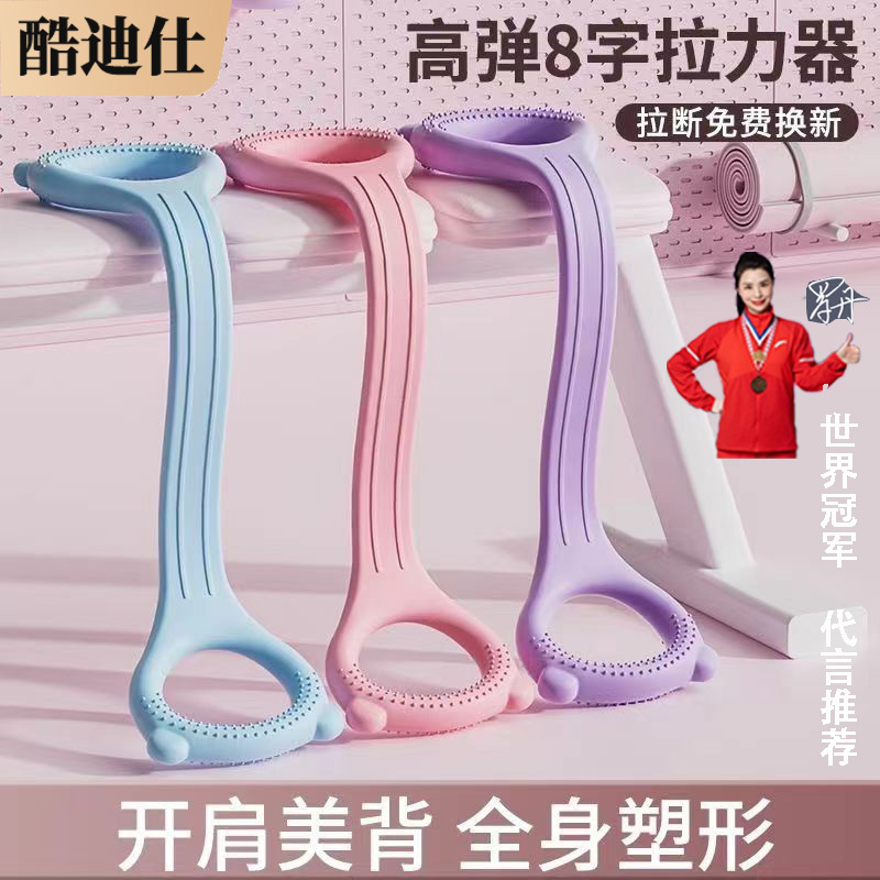 Resistance Band for Women, Back and Shoulder Workout, Beauty Back Tool, Figure 8 Elastic Band, Slimming Belly Yoga Foot Strap, Fitness Equipment