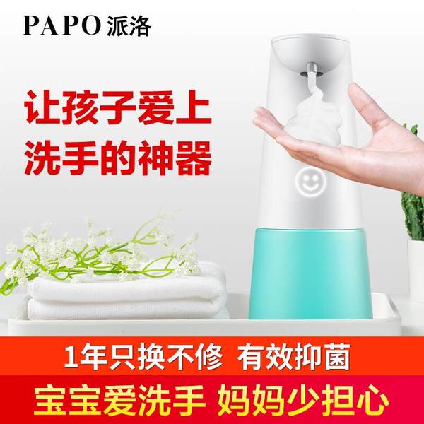 PAPO 派洛 自动感应泡沫洗手机 P-XSQ01 天猫优惠券折后¥59包邮(¥79-20) PAPO 派洛 自动感应泡沫洗手机 P-XSQ01 天猫优惠券折后¥59包邮(¥79-20)
