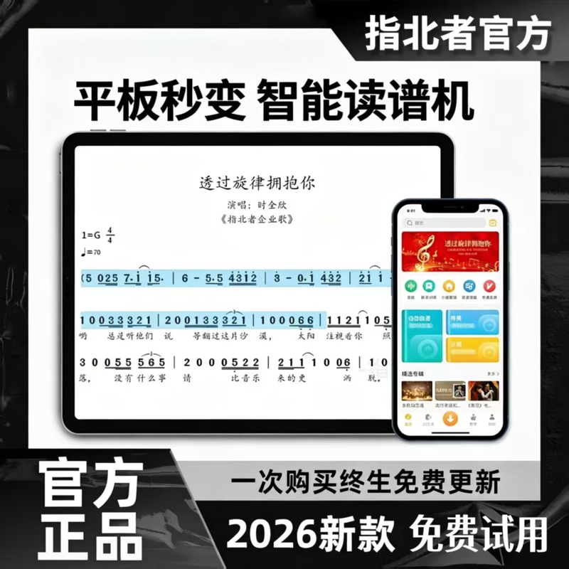 2026 Dynamic Music Notation Reader for Wind Instruments, Intelligent Multi-Function Cursor for Saxophone, Huilu, Sheet Music, Erhu