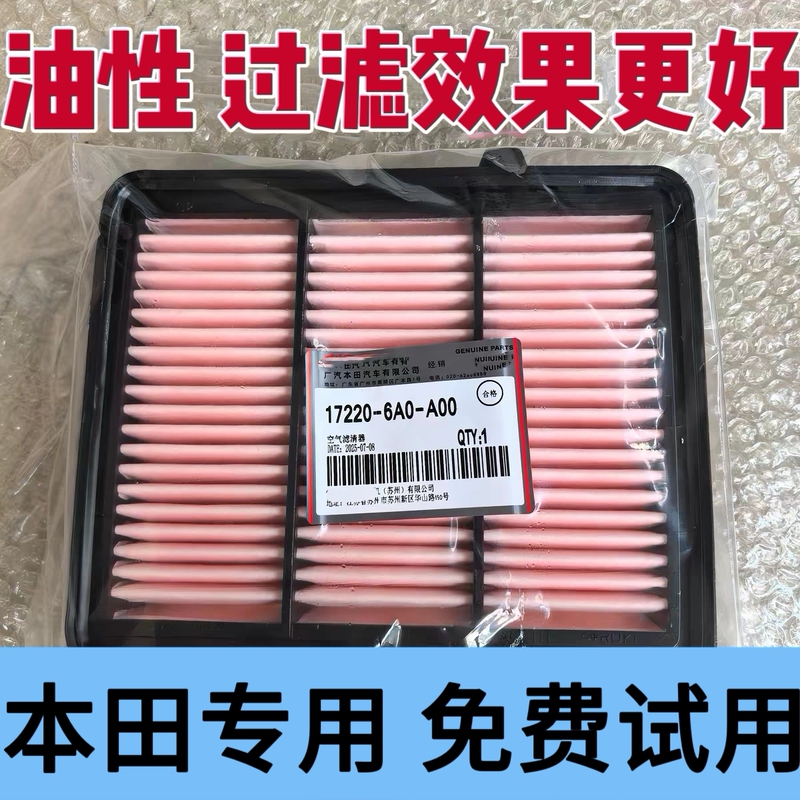Honda-Specific Oil-Based Air Filter for Accord, Odyssey, Elysion, Cr-V, Civic, Haoying, Xr-V, and Avancier Air Filters