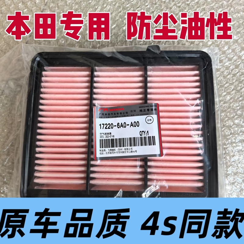 Honda Original Quality Oil-Based Air Filter Accord Odyssey Elysion Crv Civic Haoying Xrv Air Filter