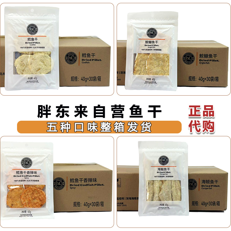 Pangdong's Self-Produced Dried Fish Snacks: Original Flavor Codfish, Spicy Snowfish, Silver Bass, Sea Eel