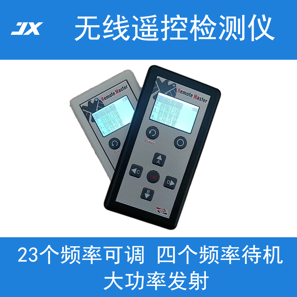 Full Frequency 23 Frequency Adjustable Wireless Remote Control Detector Remote Master High Power Emission 