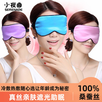 Serenade plain silk eye mask shading sleep help sleep ice pack to cool hot compress eye fatigue dark circles