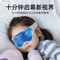 Childrens eye mask ice pack Relieve eye fatigue Summer Childrens eye hot compress Student sleep cold compress Sleep shading ice pack