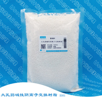 Macroporous weakly basic anion exchange resin D301 pure water preparation water treatment 500g bag