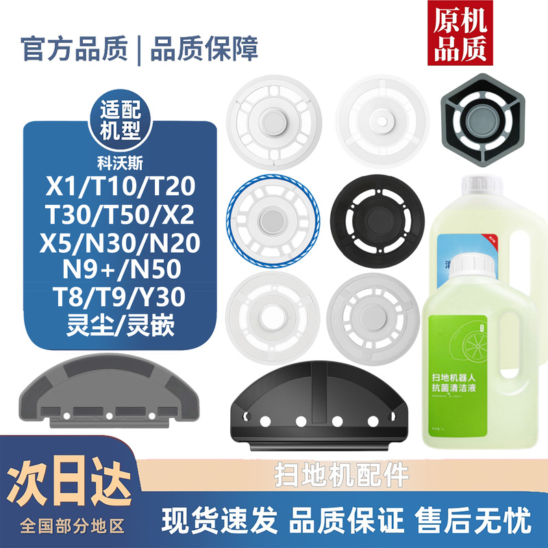Suitable for Ecovacs T10/T50/X1/X2/X5/N50 Sweeping Robot Accessories, Mop Holder, Cleaning Fluid and Consumables