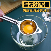 Egg white egg yolk protein separator egg liquid filter partition artifact household 304 stainless steel egg splitter baby