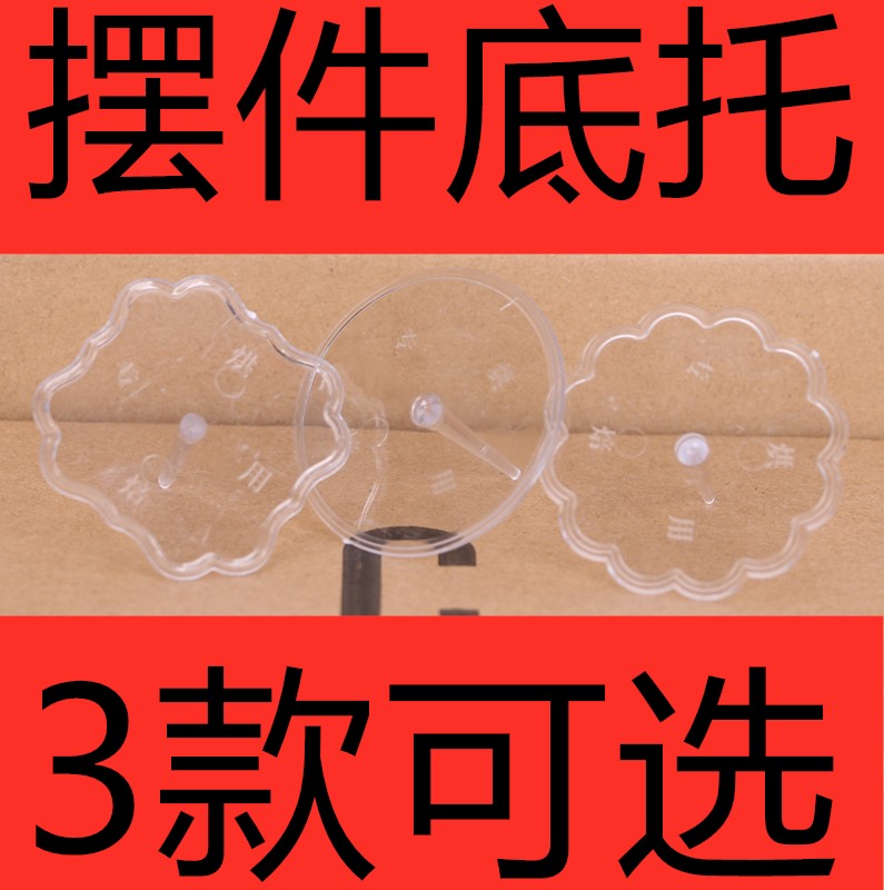 Bottom support plug-in birthday cake decoration decoration base cake decoration plastic bottom support transparent baking accessories glue point