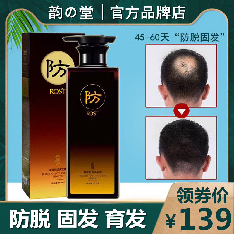 Yunzhitang turmeric anti-hair loss shampoo for men and women ginger hair-increasing dense hair ginger juice hair-growing and solid shampoo