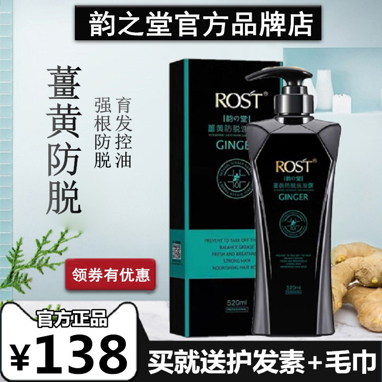 ROST Rhyme Hall Turmeric Anti-Deluge Hair Lotion Anti-Hair Loss Hair Increase Hair Solid Hair Refreshing Oil Control Shampoo