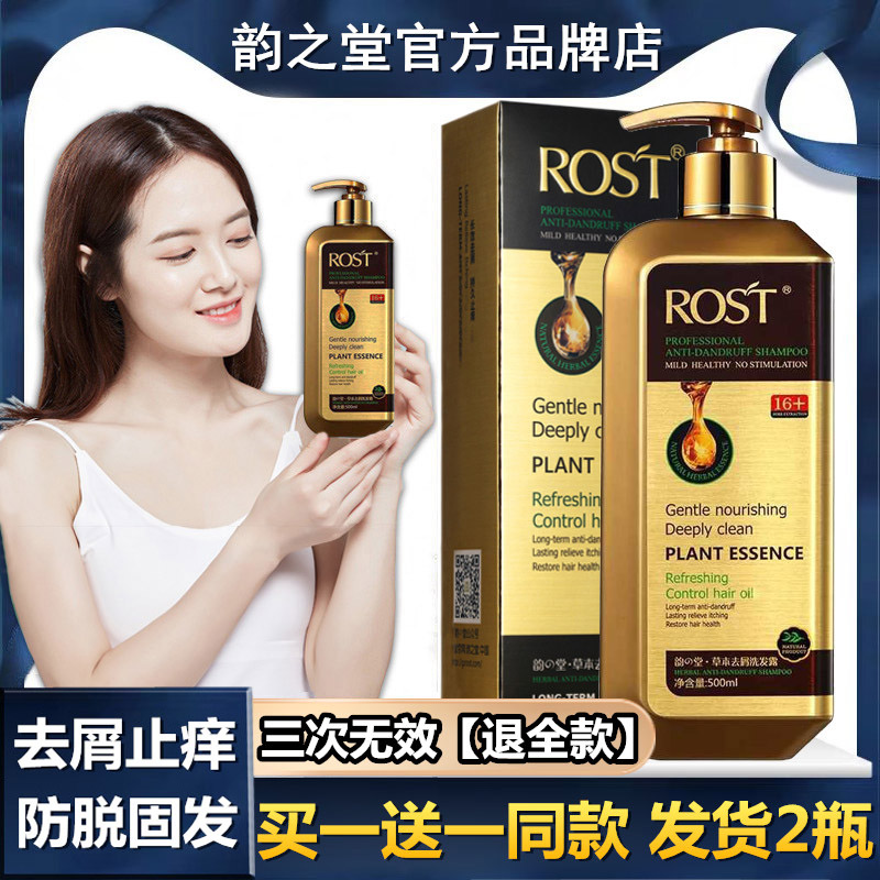 Rost rhyme hall herb describble shampoo to debris to stop the scrap of the scrap to stop the itching oil control men and women shampoo