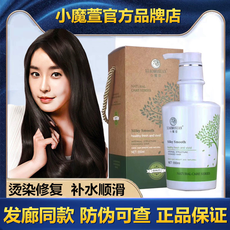 Xiaomoxuan plant original liquid moisturizing coating conditioner women's shampoo anti-frizz smoothing care set hair mask