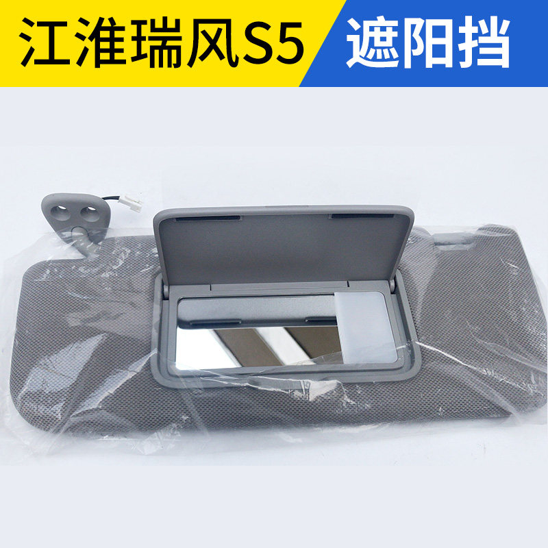Suitable for Jianghai Tongyan Ruifeng S2 S3 S5 shade with makeup mirror accessories