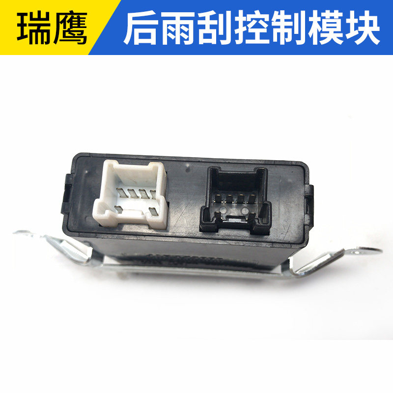 Suitable for JAC Ruiying SUV rear wiper controller Rear wiper control module Rear wiper control unit