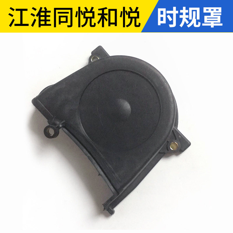 Adaptation Jianghuai Tongyue and Yue RS Three-compartment 4G1315 93D timing belt hood timing hood timing hood timing hood