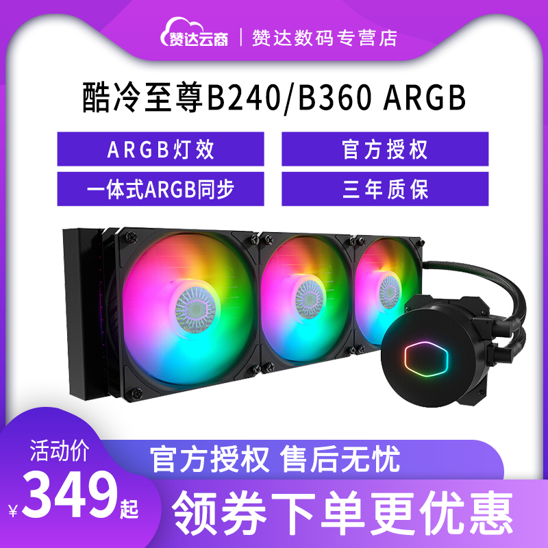 Cool Cold To Revered Ice God B240ARGB One-piece Water Cooled CPU Radiator Fan ARGB Phantom Water Cooling