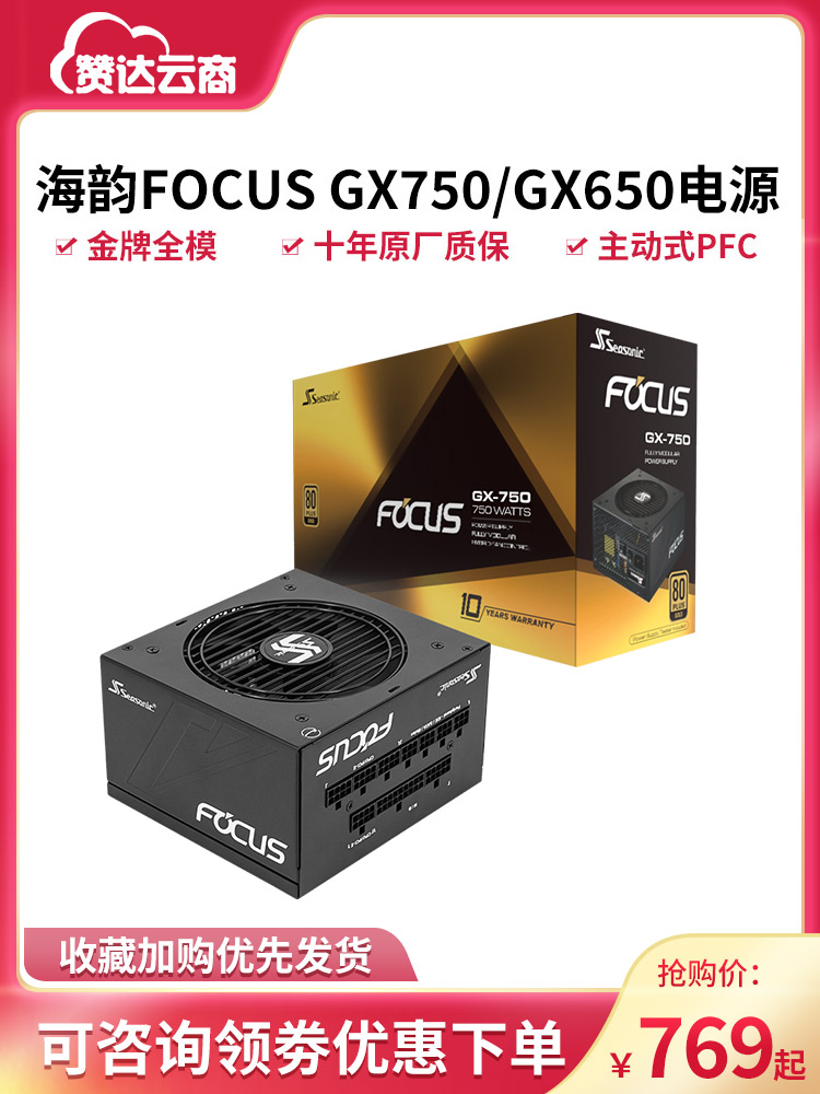 FOCUSGX750/GX650650WԴȫģԴ750w̨ʽ