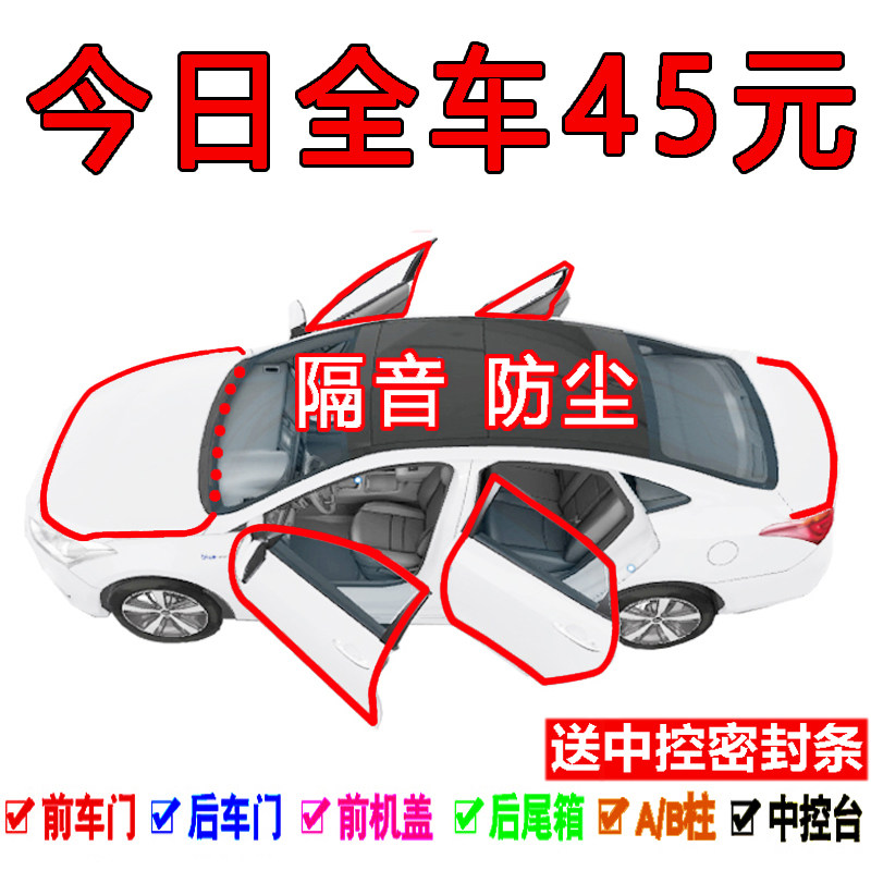 Geometry A geometric C car sealing strip doors soundproofing strips full car dust-proof special adhesive strips retrofitting accessories supplies