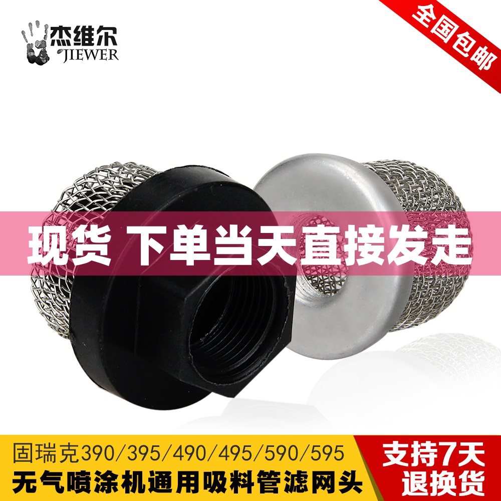 Titan 450 390 395 490 495 Airless Sprayer Accessories Feed Suction Tube Filter Leak Mesh Screen