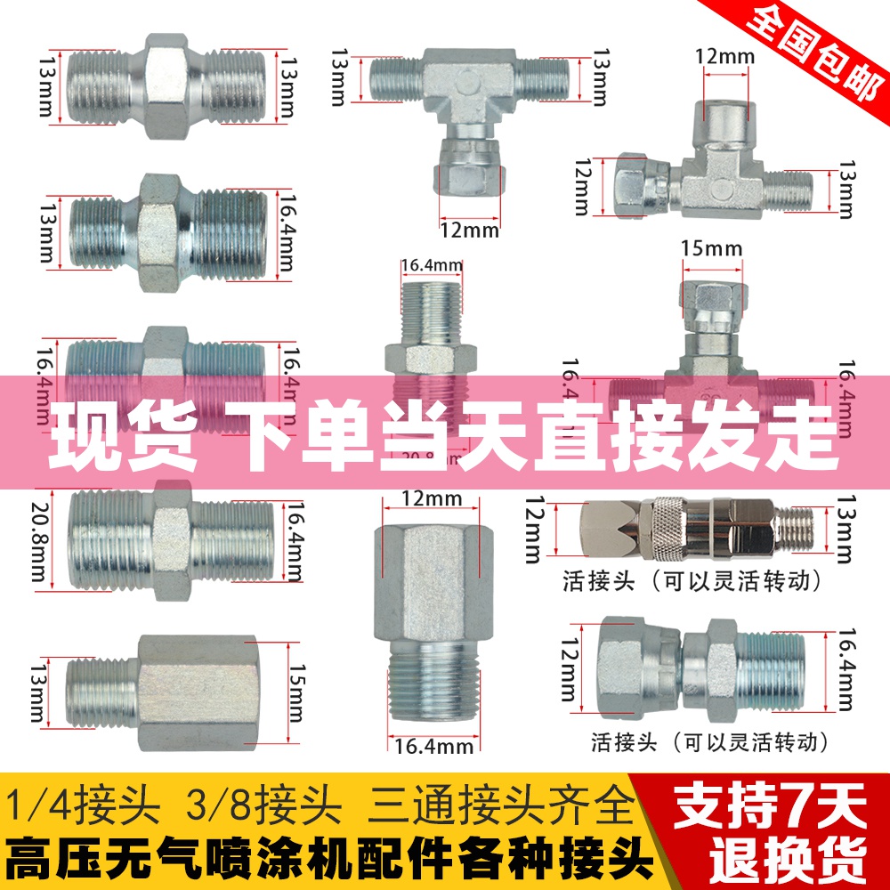 Paint coating batch soil airless sprayer accessories high pressure pipe spray gun double male screw joint table three-way live connection conversion head