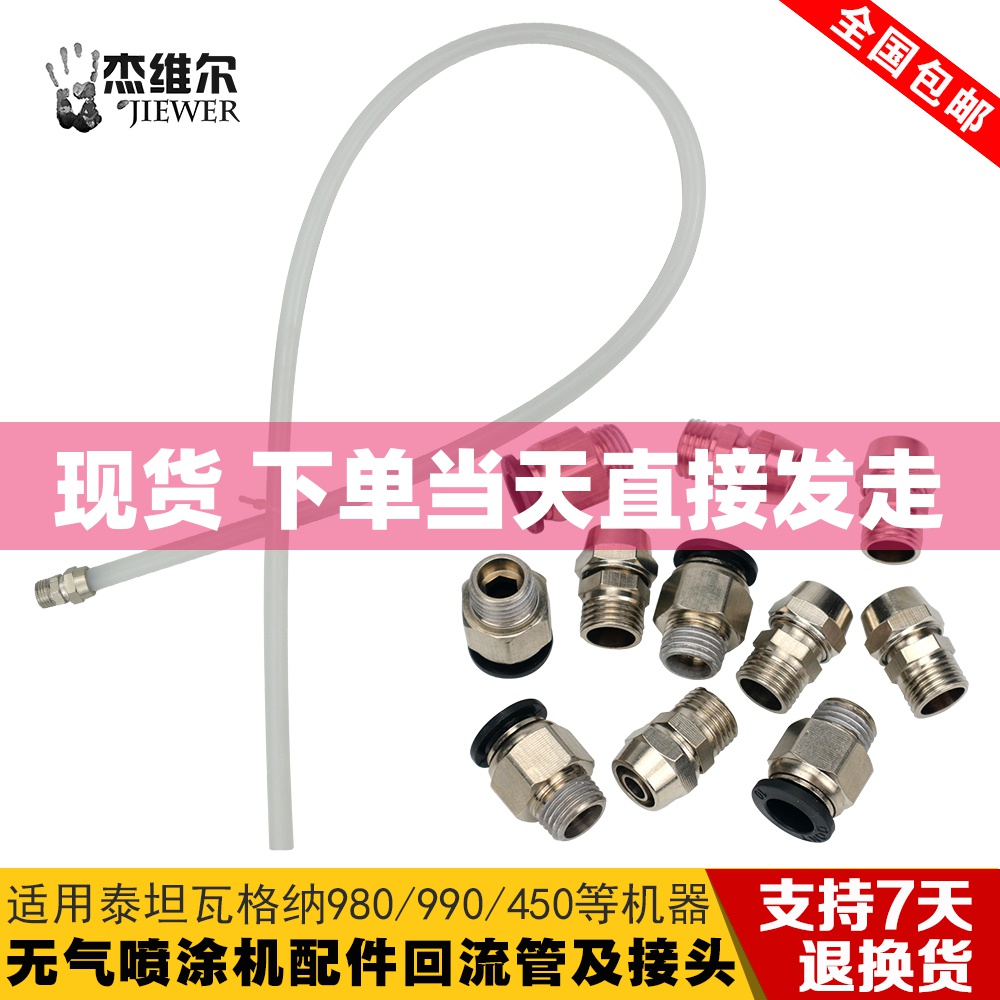 Painting latex paint coating gas-free spray machine accessories retroducing pipe absorber pipe back-to-water pipe joints