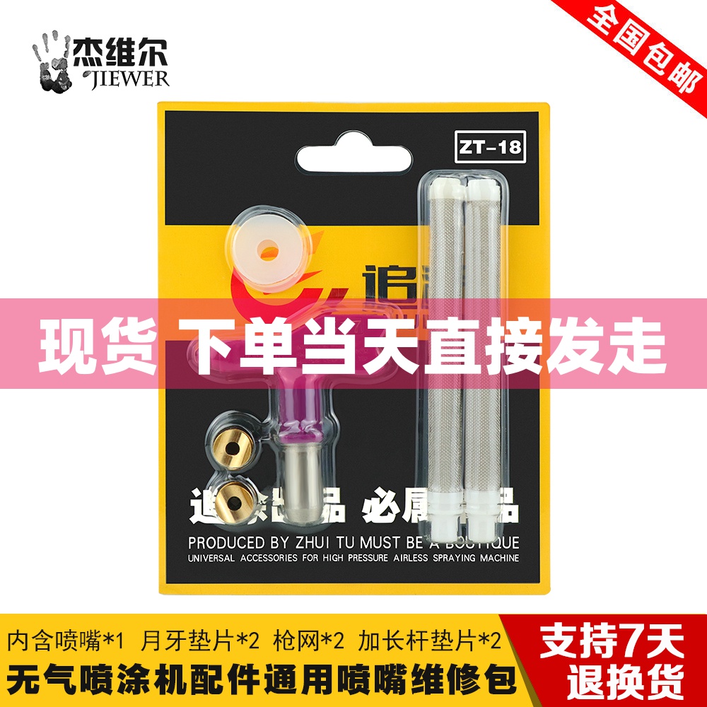 Paint Latex Paint Paint Airless Sprayer Accessories Nozzle Extension Rod Gun Mouth Crescent Gasket Spray Paint Gun Filter