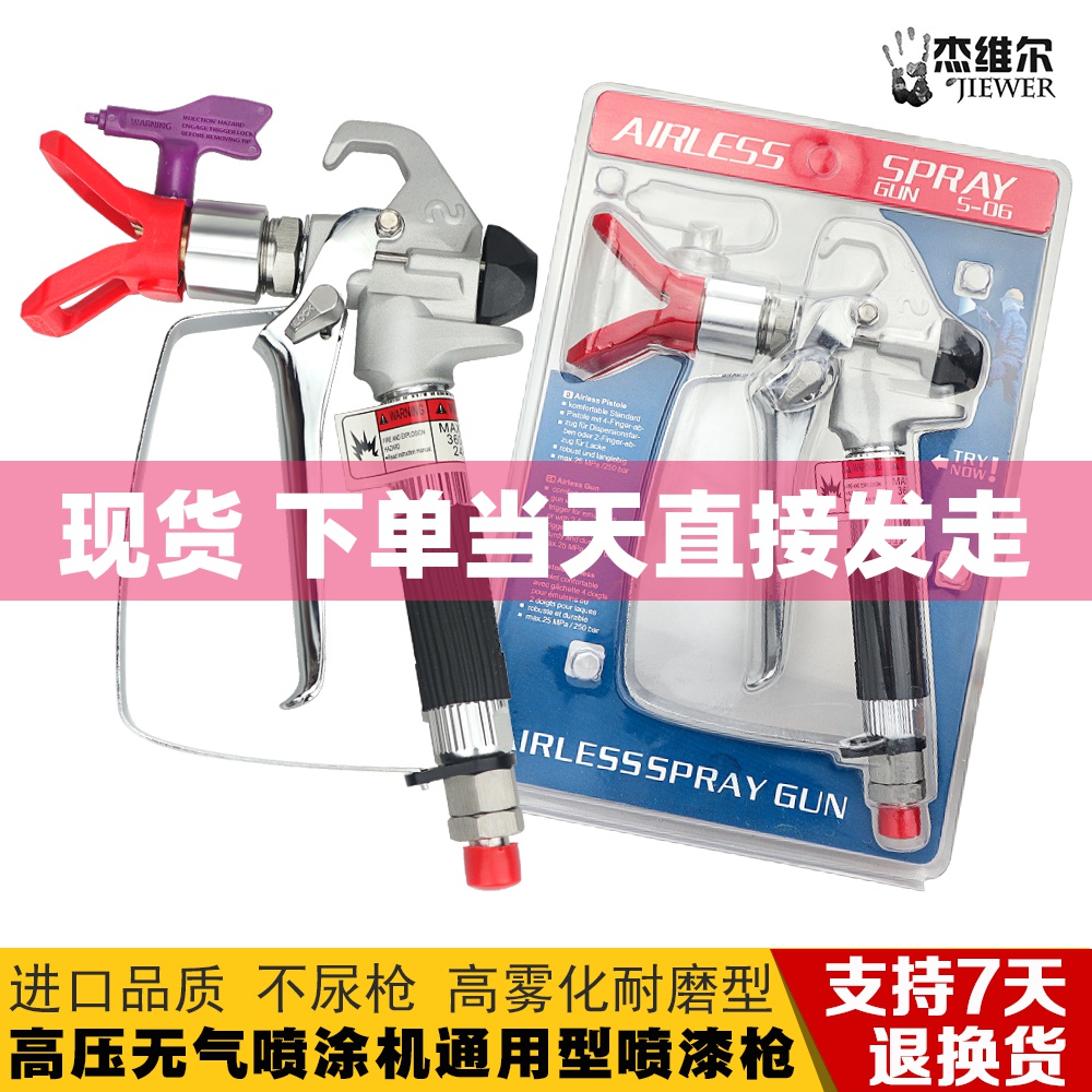 Paint latex paint coating air-free spray machine accessories general-purpose spray gun spray gun spray gun