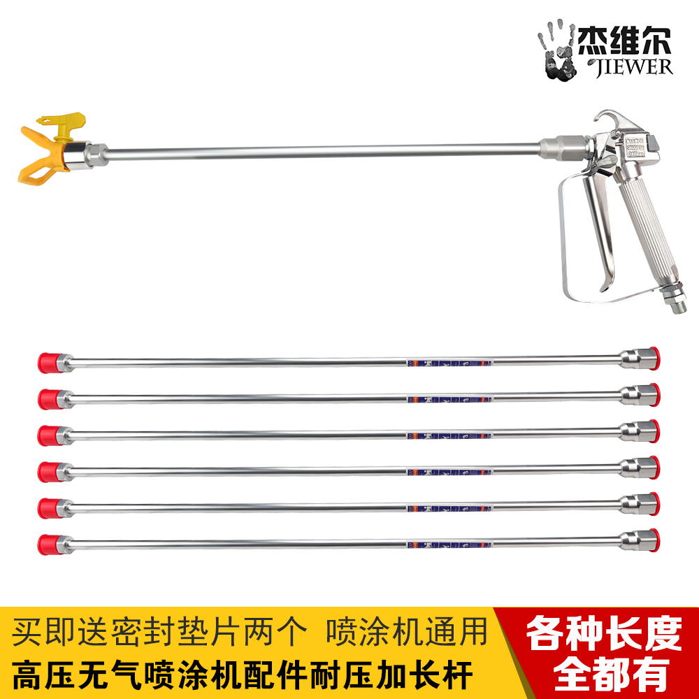 Paint coating latex paint batch soil airless spraying machine accessories extension rod extension rod spray gun connecting rod