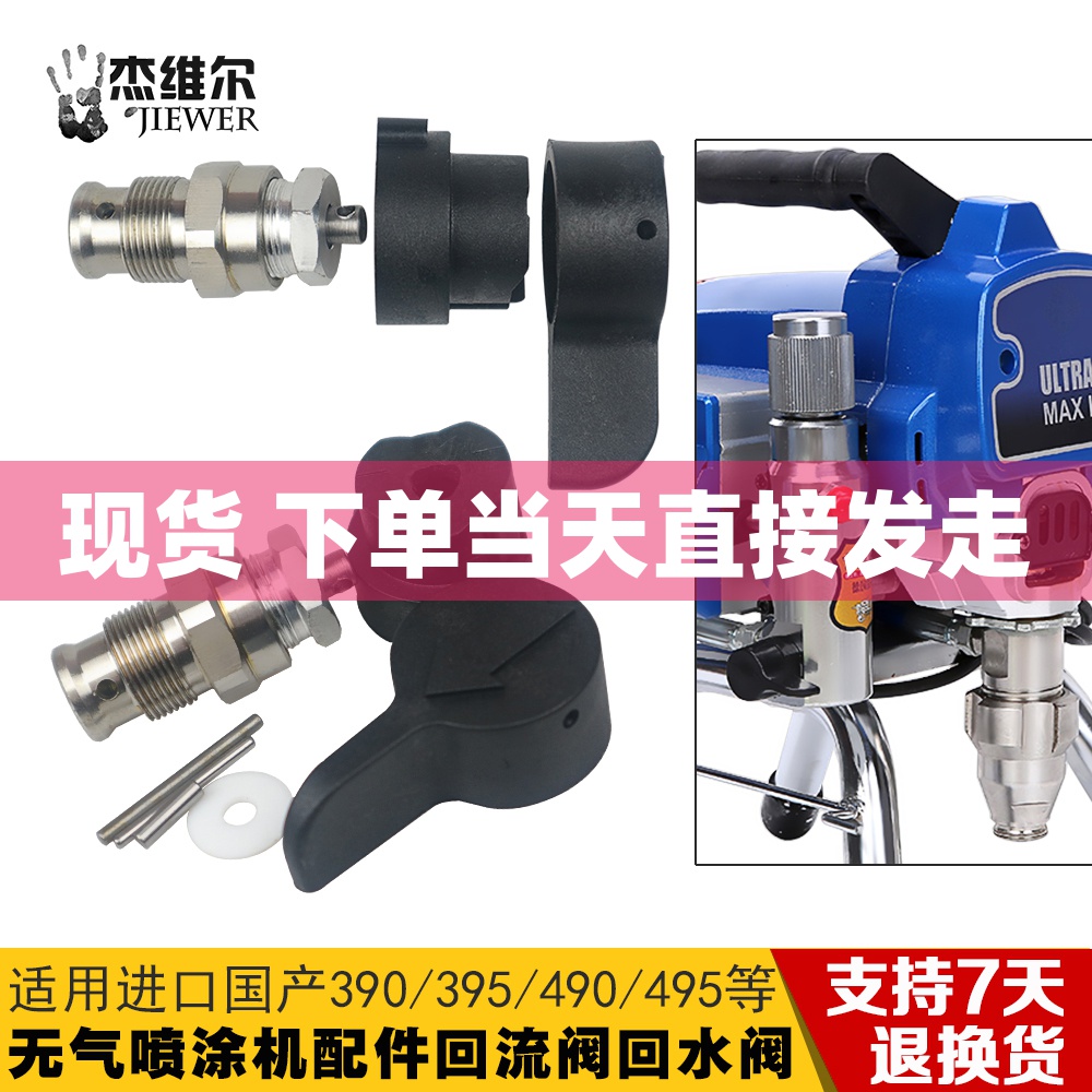 390 395 490 495 595 Airless sprayer accessories return valve switch pressure relief exhaust air return valve
