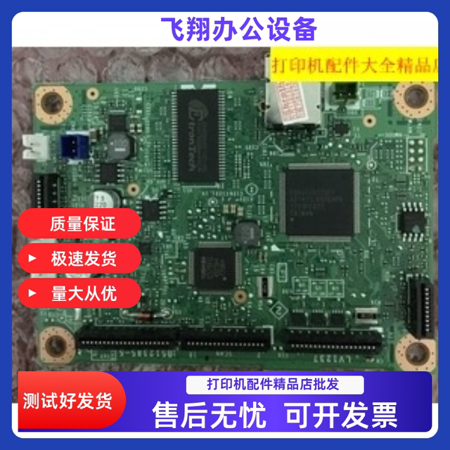 Suitable for Brother 2320D 2260D Interface Board, Lenovo 2605 2655 Motherboard, Printer Board Power Board 1