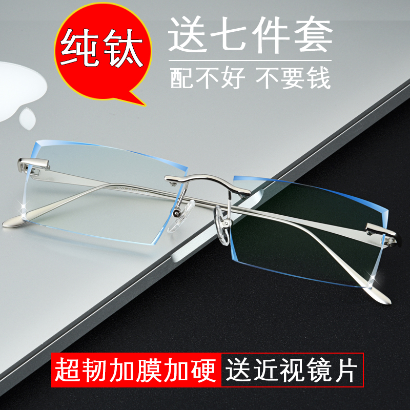 Fit-free Myopia Glasses Men Super Light Pure Titanium Spectacle Frame Flat Light Anti-Blue Light Astigmatism Myopia Glasses Female Discoloration