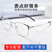 Ultra light pure titanium myopia glasses for men and women glasses frame retro color myopia astigmatism can be equipped with lens eye frame big face