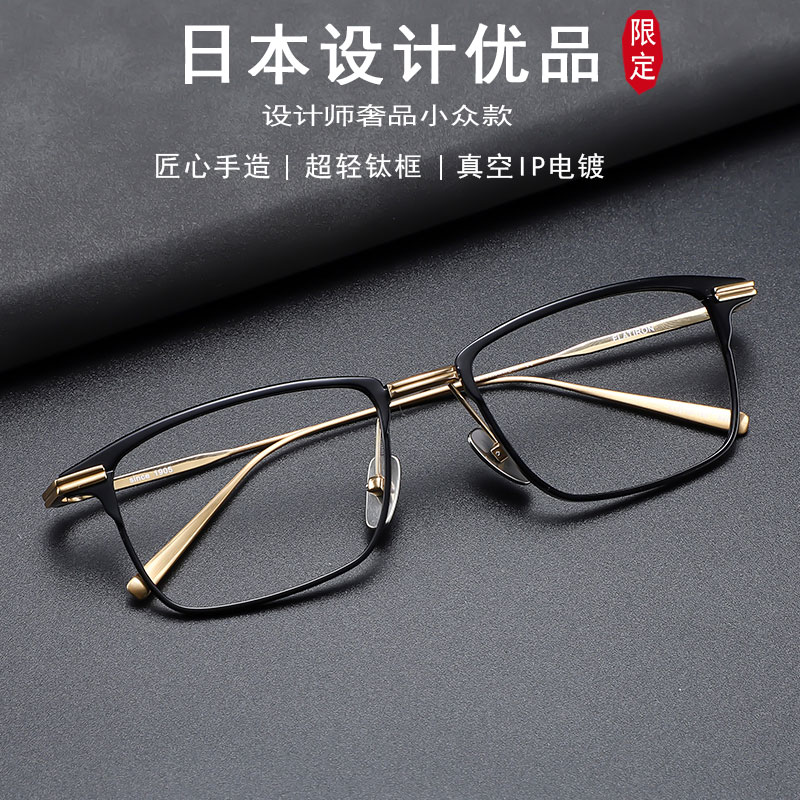 Japanese designer ultra light pure titanium myopia glasses male full frame fashion box discolored light eye anti-blue light