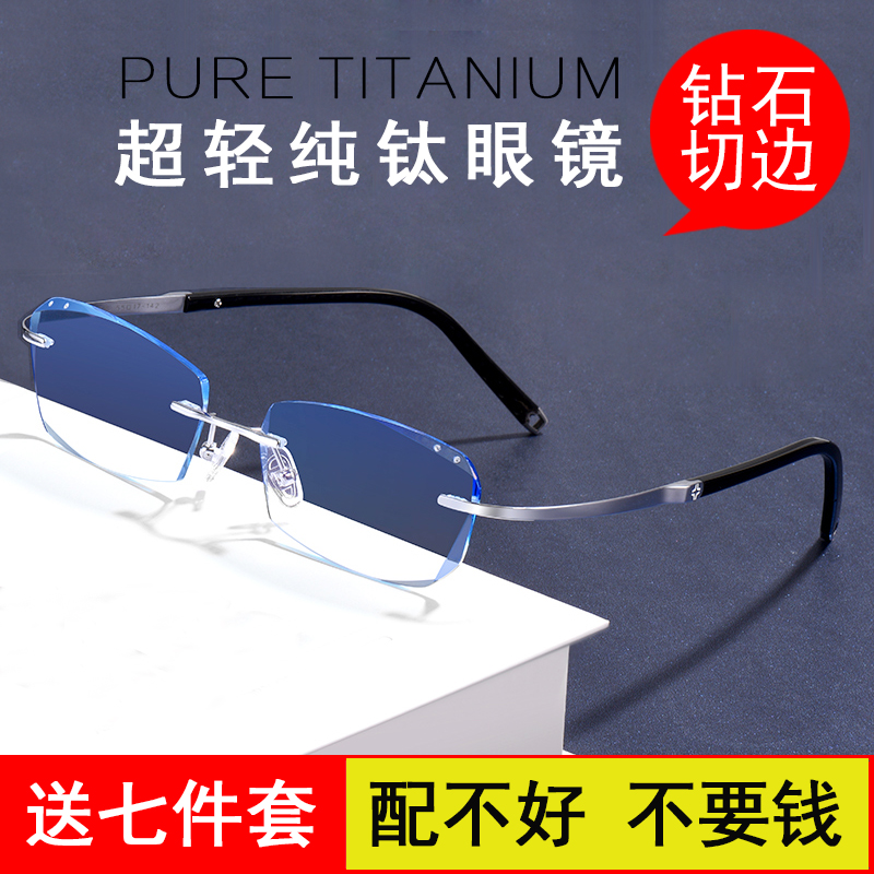 Ultra-light pure titanium myopia glasses male rimless glasses frame discoloration myopia glasses female astigmatism big face glasses frame flat light