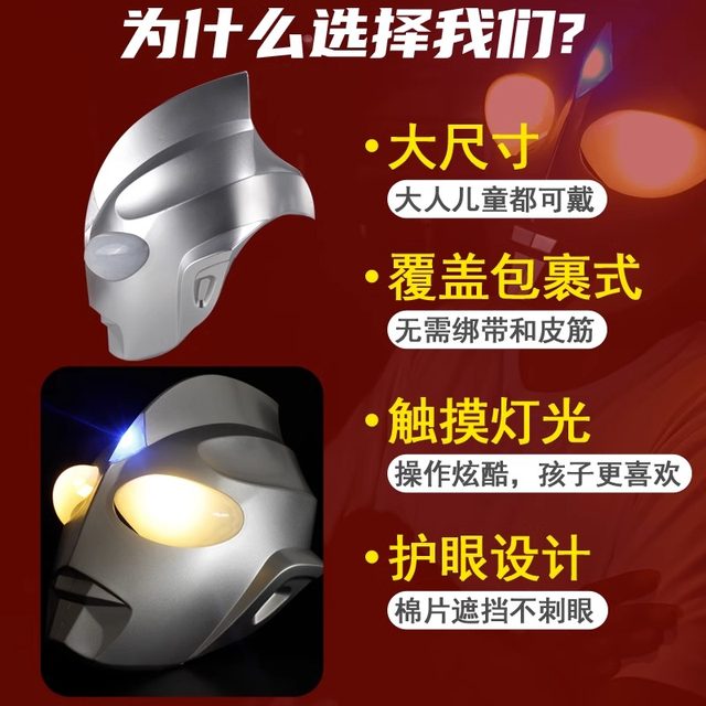 ຫມວກກັນກະທົບ Tiga Ultraman headgear ສໍາລັບຜູ້ໃຫຍ່ແລະເດັກນ້ອຍ touchable Luminous Wearable Superman Light Mask Toy Set